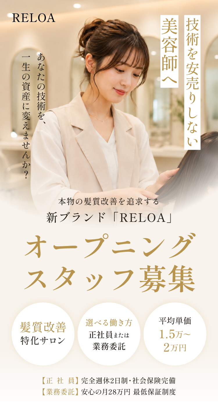 RELOA オープニングスタッフ募集